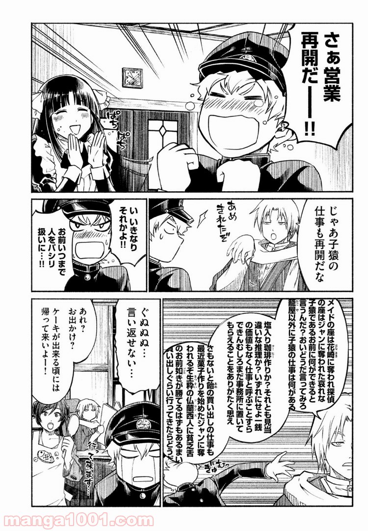 小林少年と不逞の怪人 第37話 - Page 4