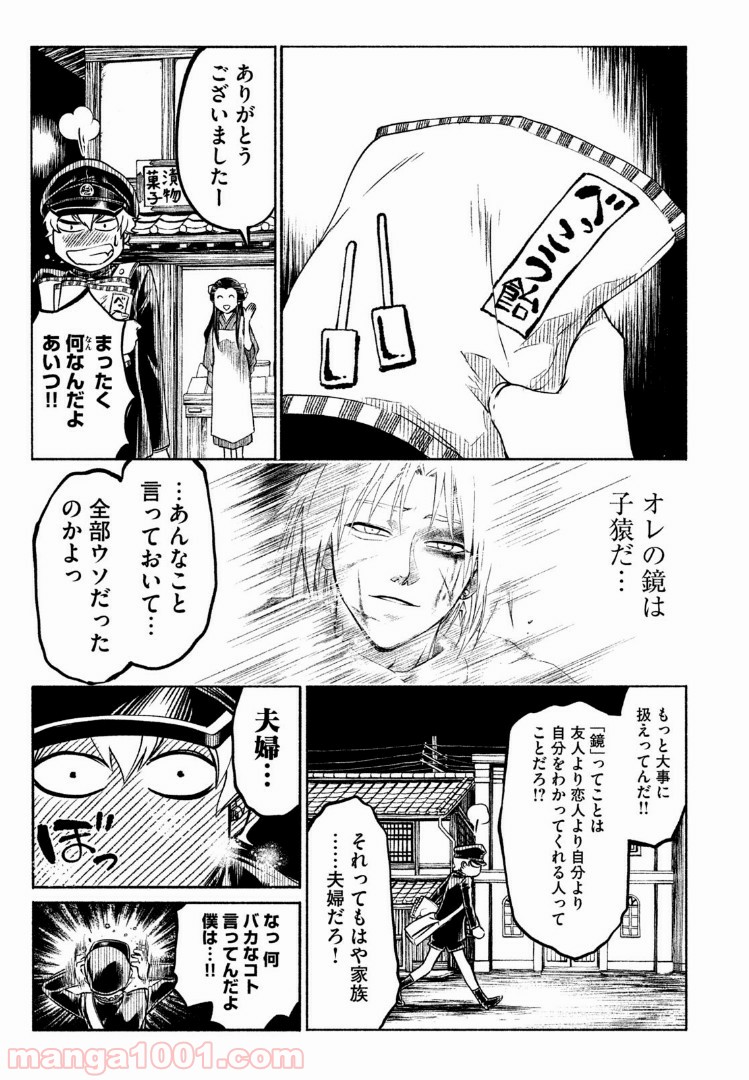 小林少年と不逞の怪人 第37話 - Page 5