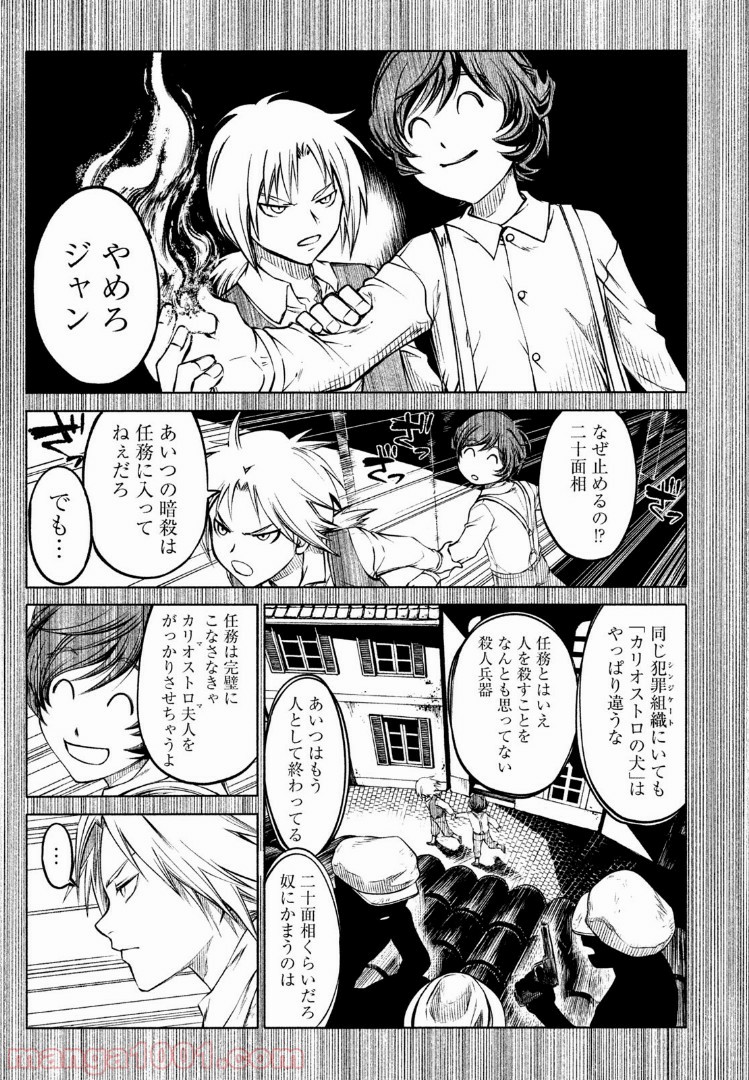 小林少年と不逞の怪人 第29話 - Page 5