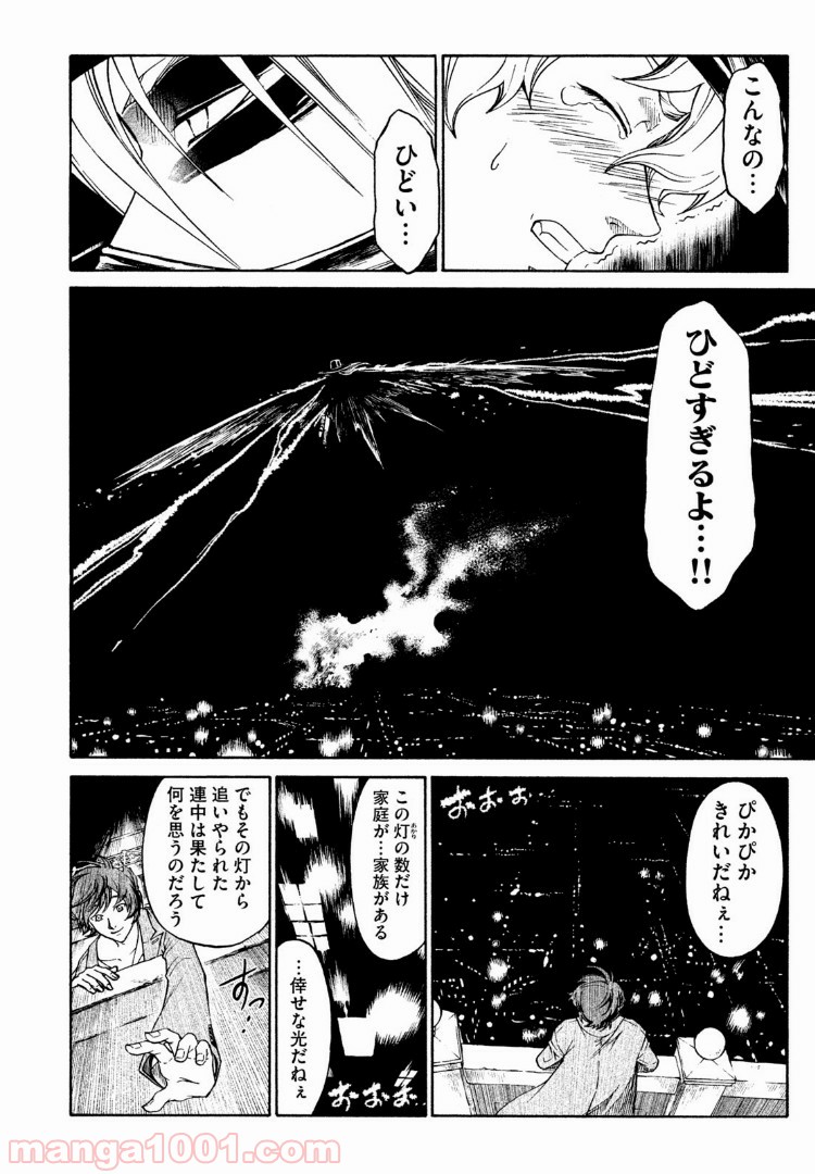 小林少年と不逞の怪人 第20話 - Page 18