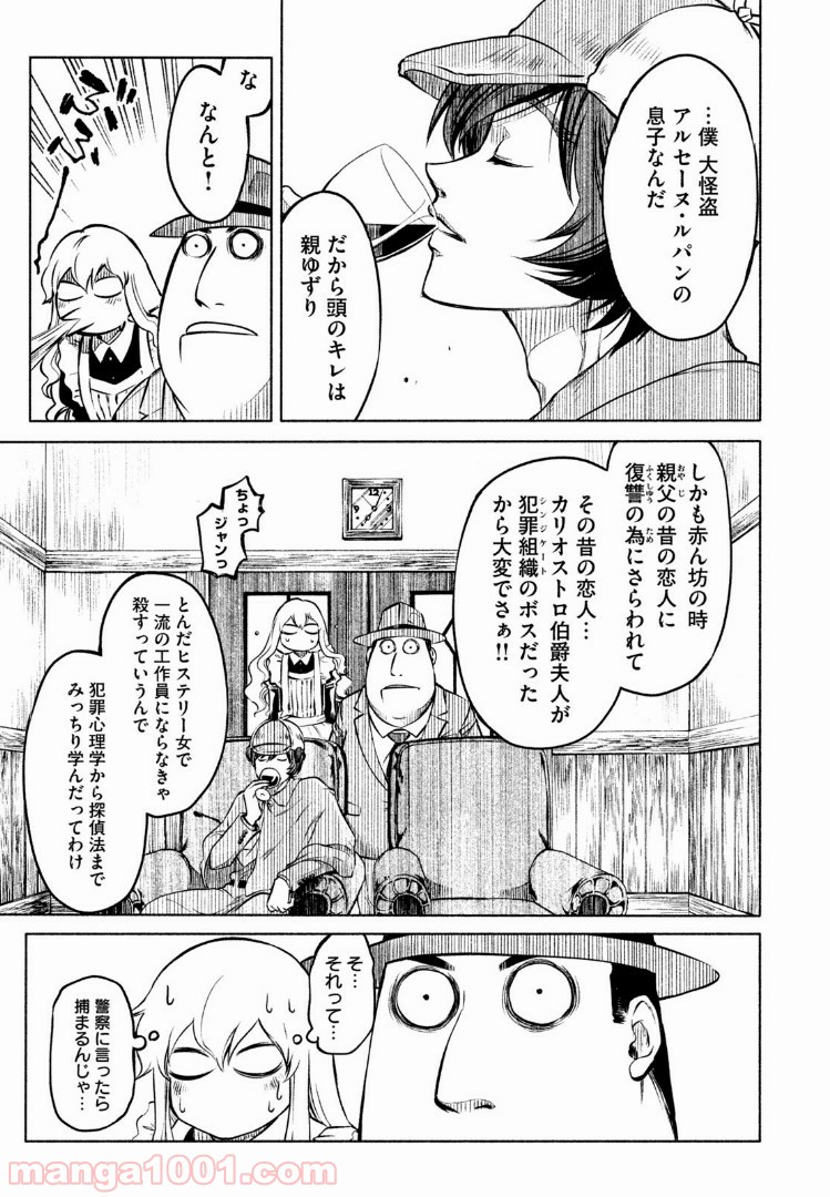 小林少年と不逞の怪人 第27話 - Page 7