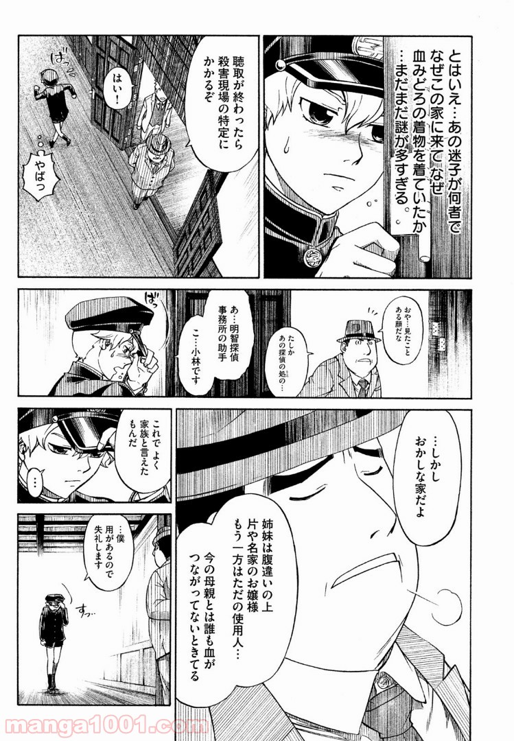 小林少年と不逞の怪人 第16話 - Page 7