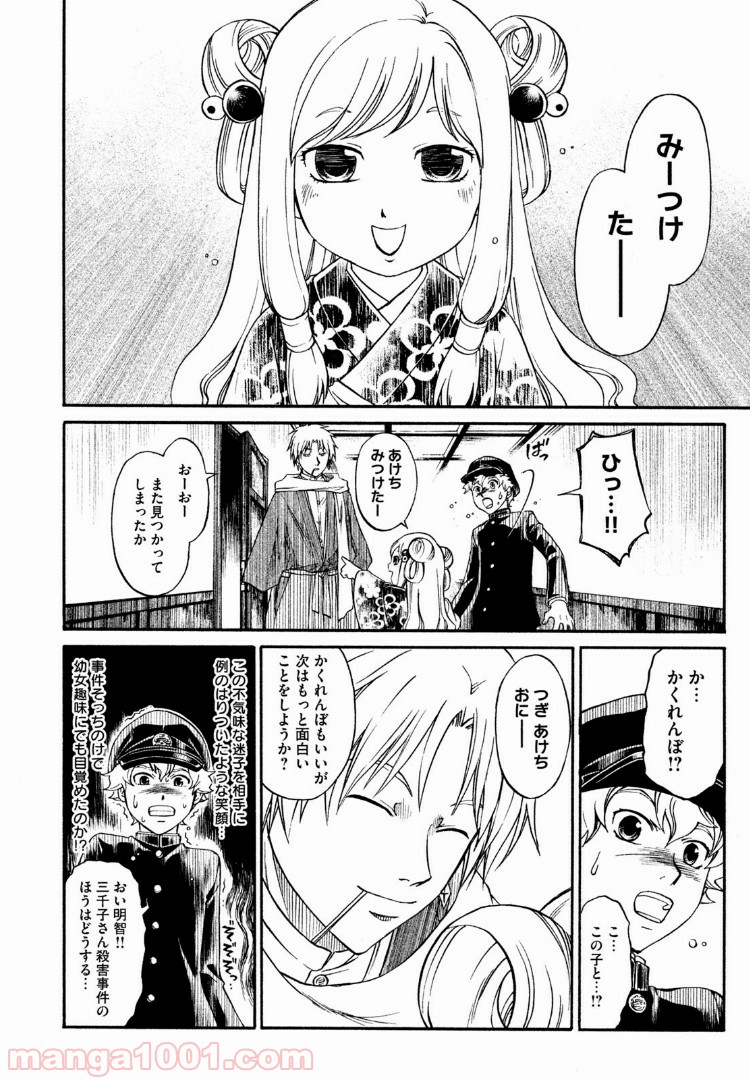 小林少年と不逞の怪人 第16話 - Page 10