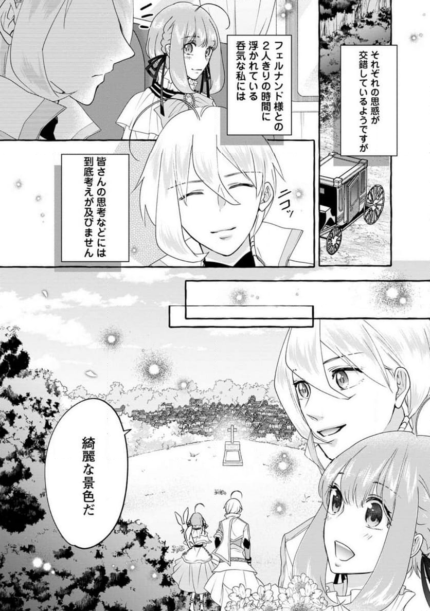 姉の身代わりで婚約したら何故か辺境の聖女と呼ばれるようになりました - 第20.1話 - Page 5