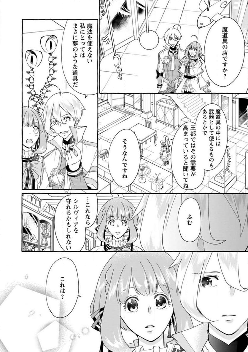 姉の身代わりで婚約したら何故か辺境の聖女と呼ばれるようになりました - 第20.1話 - Page 8