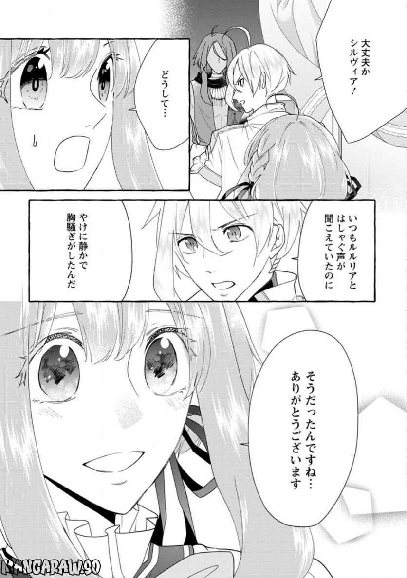 姉の身代わりで婚約したら何故か辺境の聖女と呼ばれるようになりました - 第12.2話 - Page 3