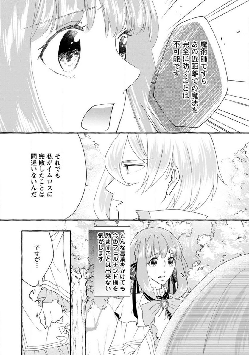 姉の身代わりで婚約したら何故か辺境の聖女と呼ばれるようになりました - 第16.2話 - Page 2