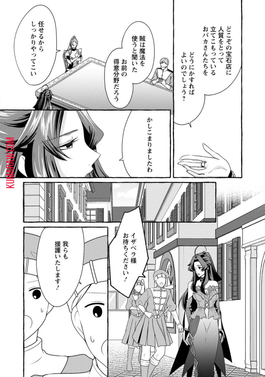 姉の身代わりで婚約したら何故か辺境の聖女と呼ばれるようになりました - 第19.3話 - Page 2