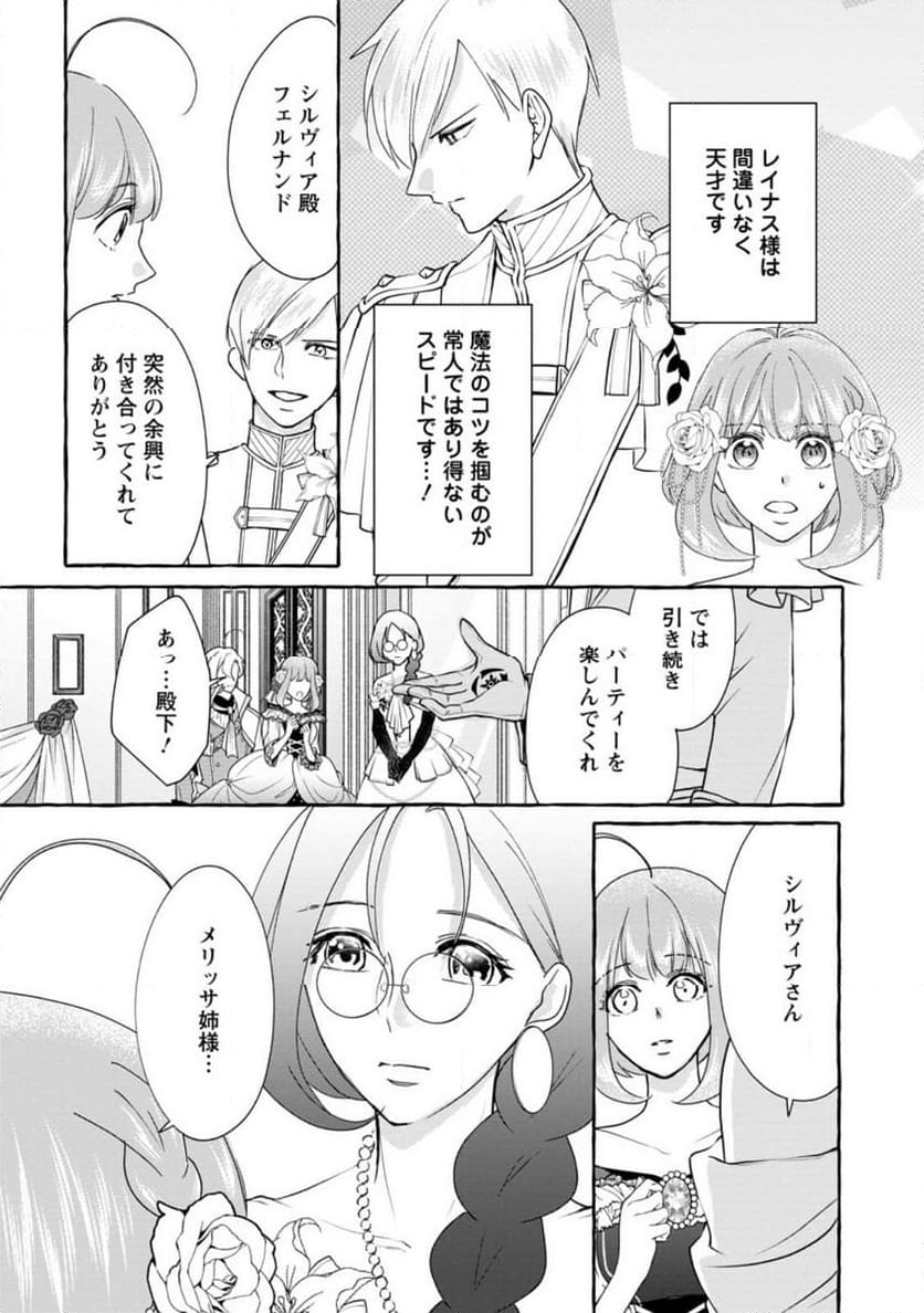 姉の身代わりで婚約したら何故か辺境の聖女と呼ばれるようになりました - 第21.2話 - Page 1