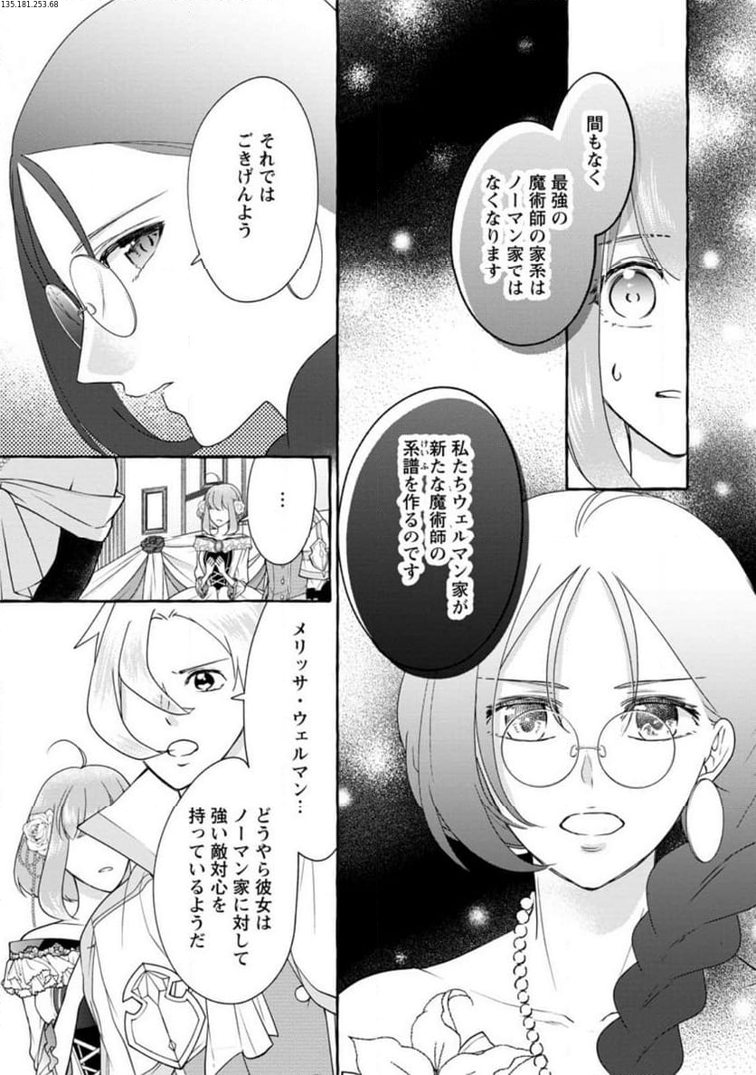 姉の身代わりで婚約したら何故か辺境の聖女と呼ばれるようになりました - 第21.2話 - Page 2