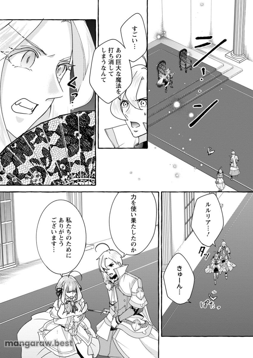 姉の身代わりで婚約したら何故か辺境の聖女と呼ばれるようになりました 第26.2話 - Page 8