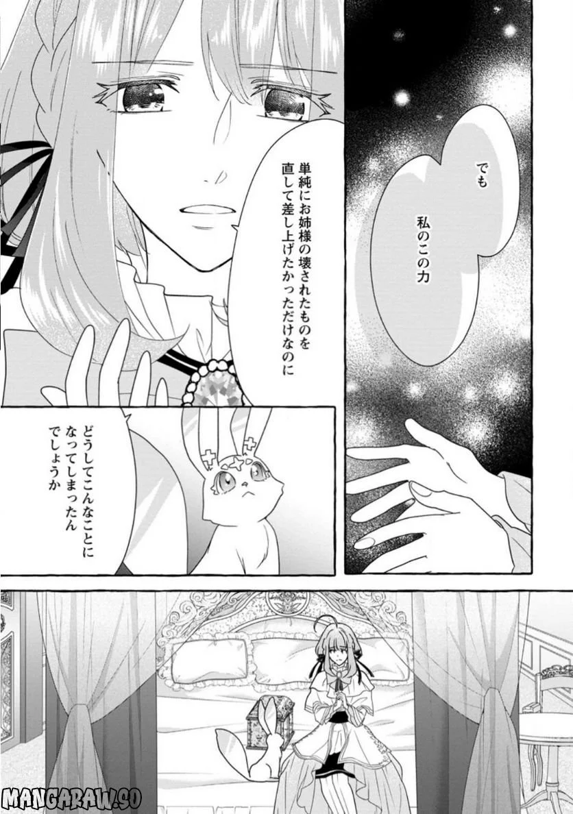 姉の身代わりで婚約したら何故か辺境の聖女と呼ばれるようになりました - 第11.3話 - Page 2