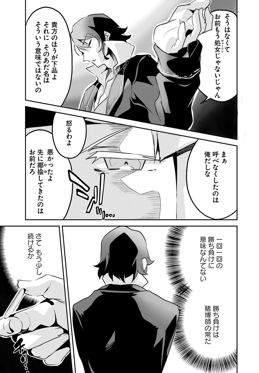 賭博師は祈らない 第14話 - Page 11