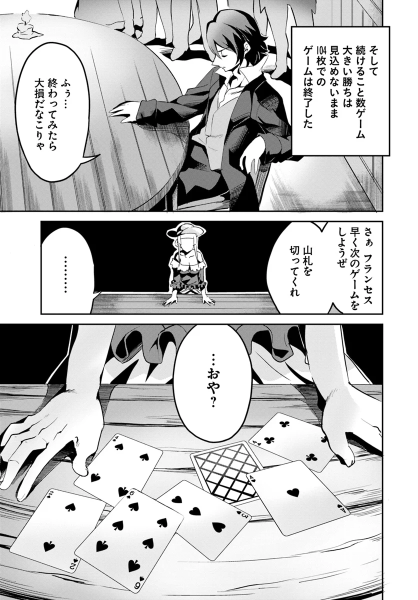 賭博師は祈らない 第14話 - Page 13