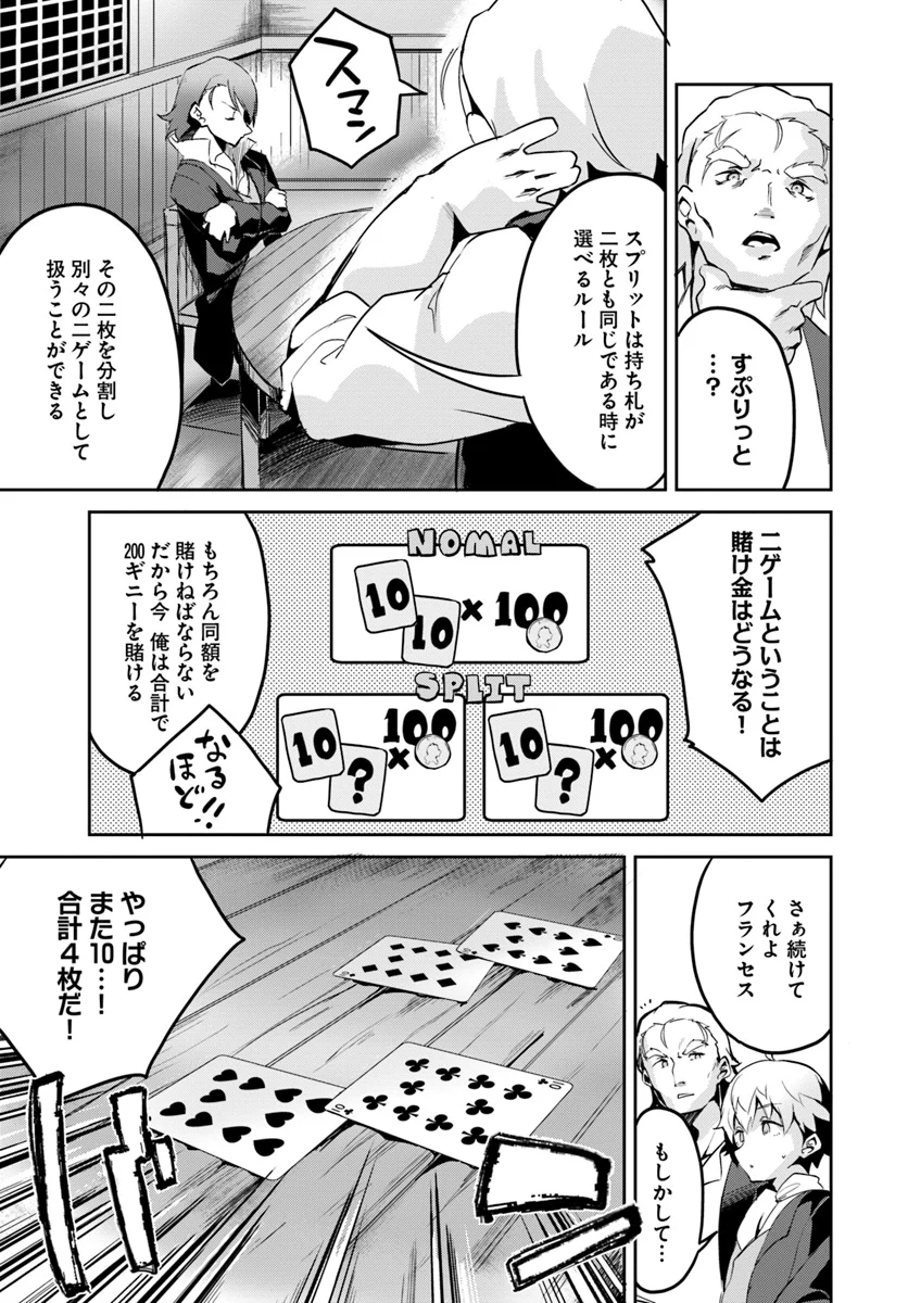 賭博師は祈らない 第14話 - Page 21