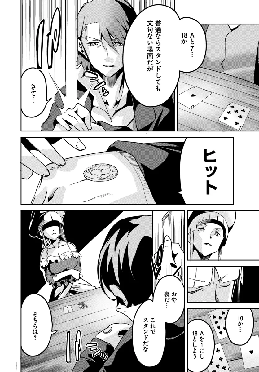 賭博師は祈らない 第14話 - Page 6