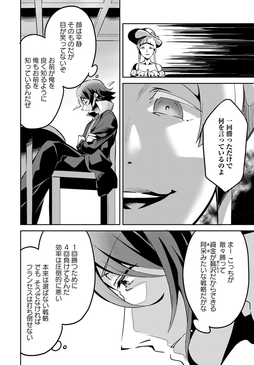 賭博師は祈らない 第14話 - Page 8