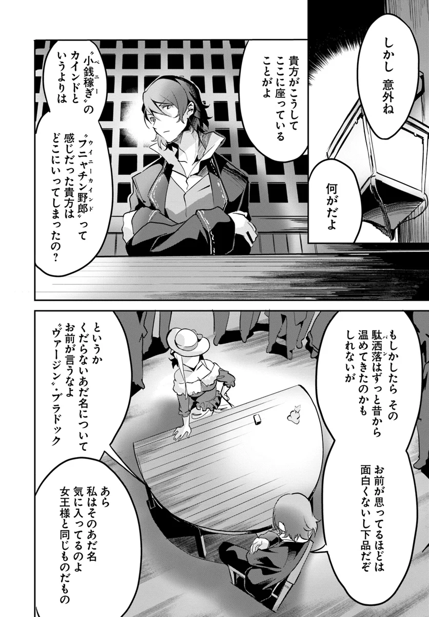 賭博師は祈らない 第14話 - Page 10