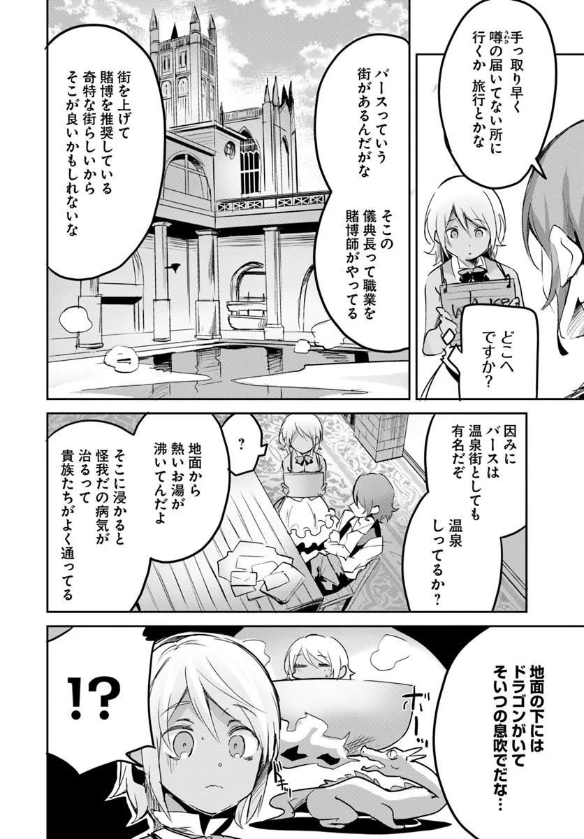 賭博師は祈らない 第15話 - Page 22