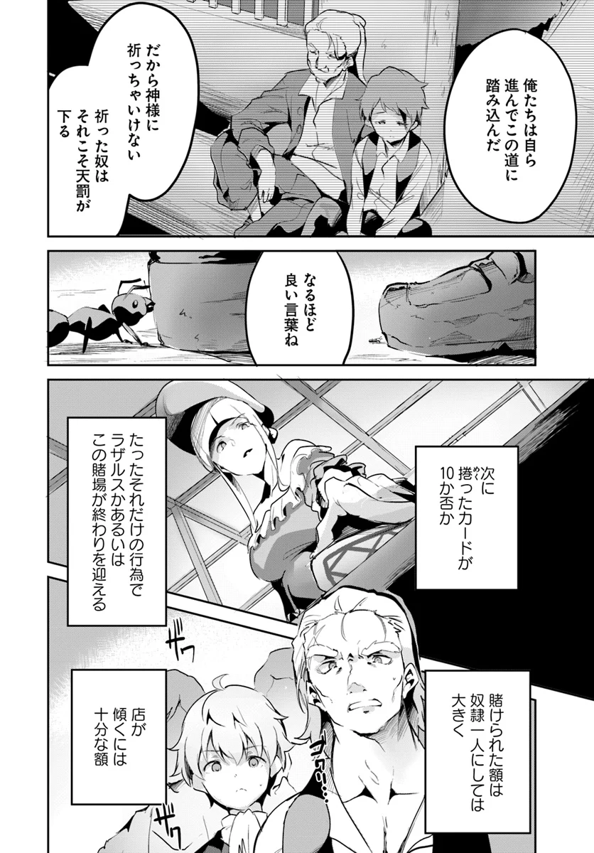 賭博師は祈らない 第15話 - Page 4