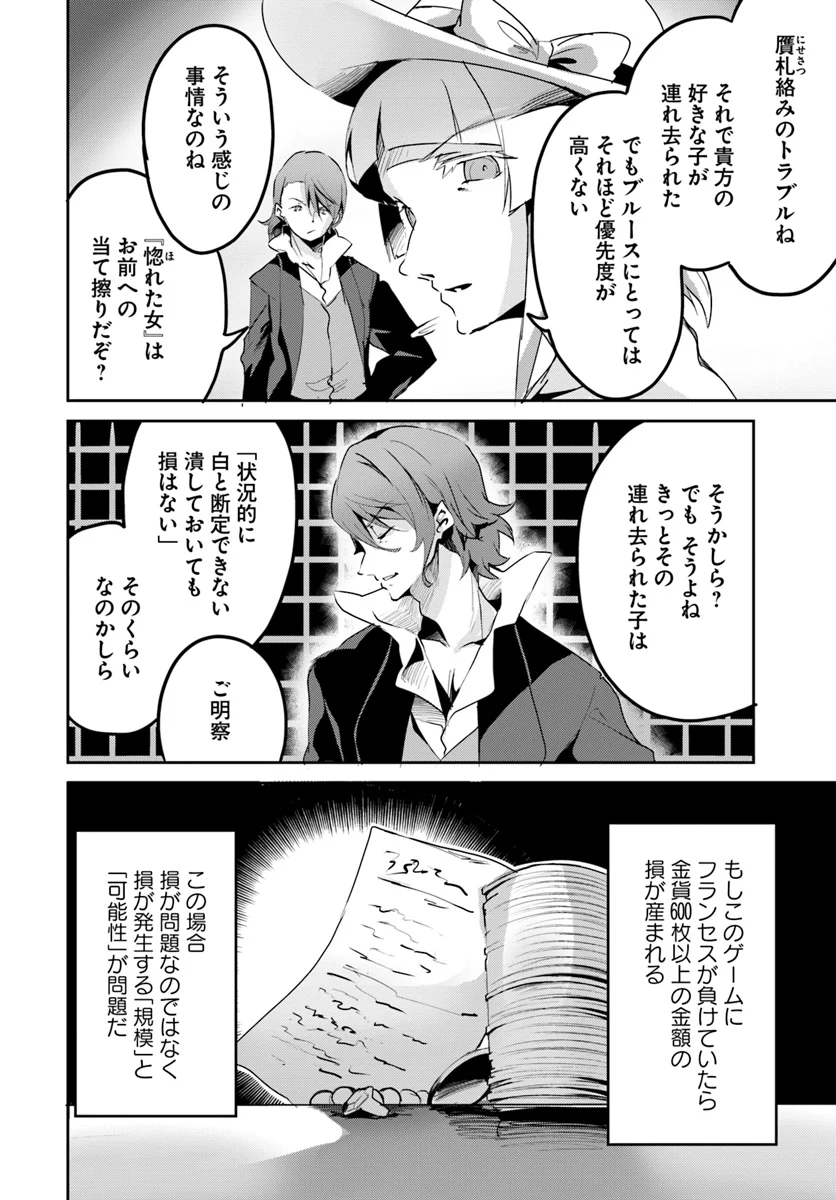 賭博師は祈らない 第15話 - Page 8