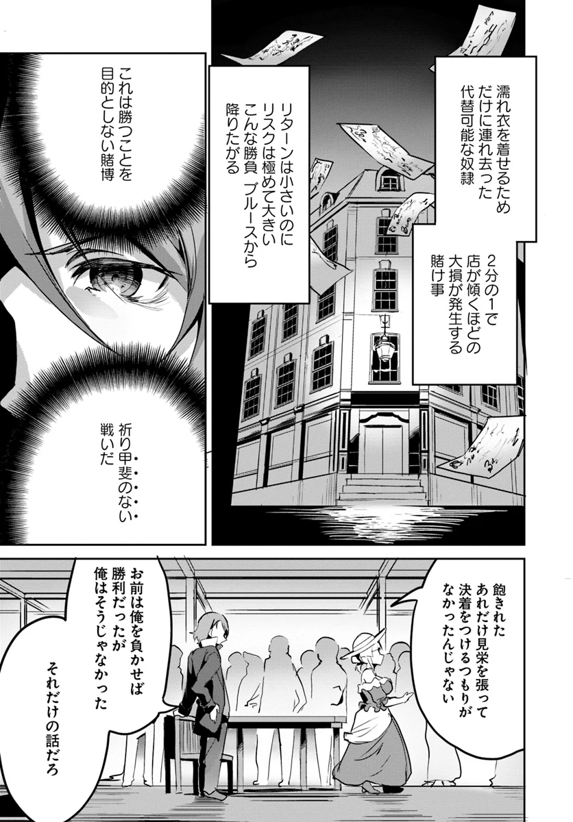 賭博師は祈らない 第15話 - Page 9