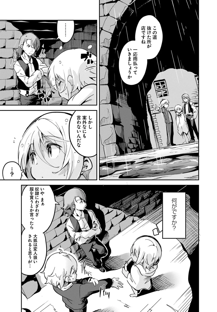 賭博師は祈らない 第6話 - Page 9