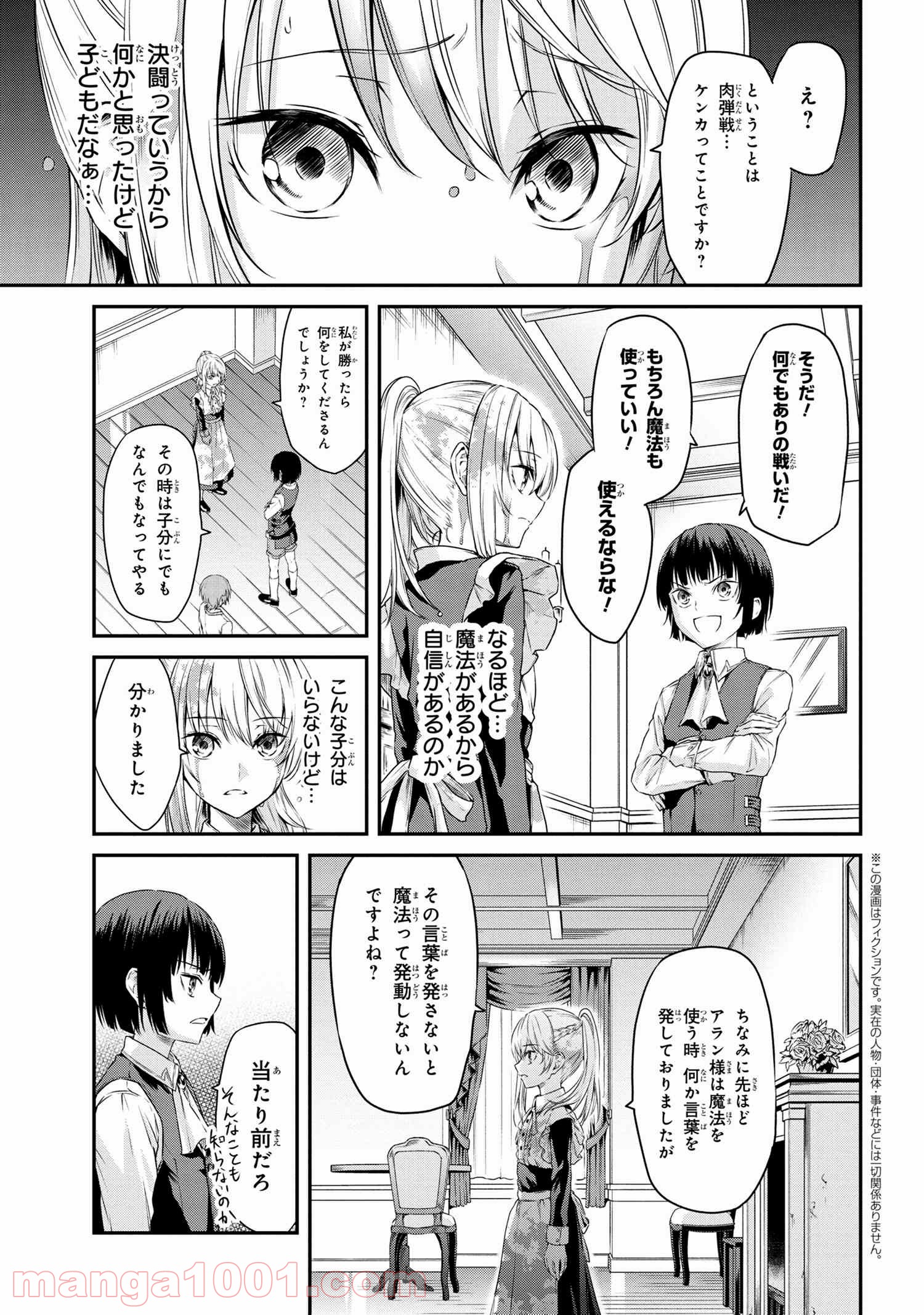 転生少女の履歴書 - 第1.3話 - Page 1