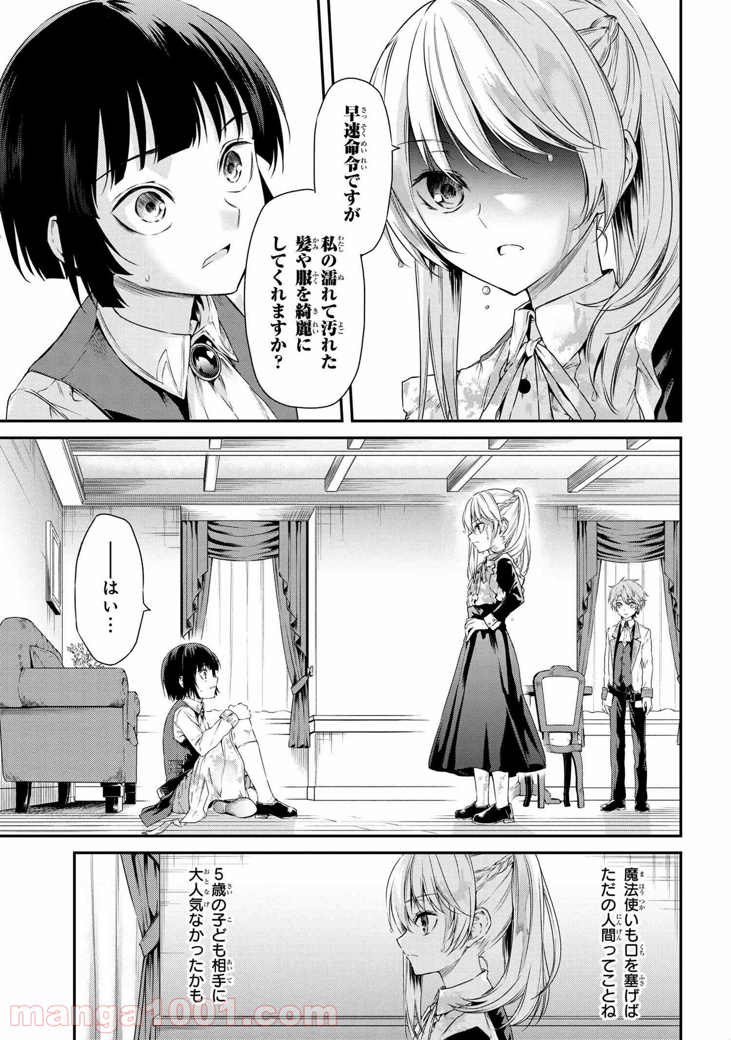 転生少女の履歴書 - 第1.3話 - Page 7