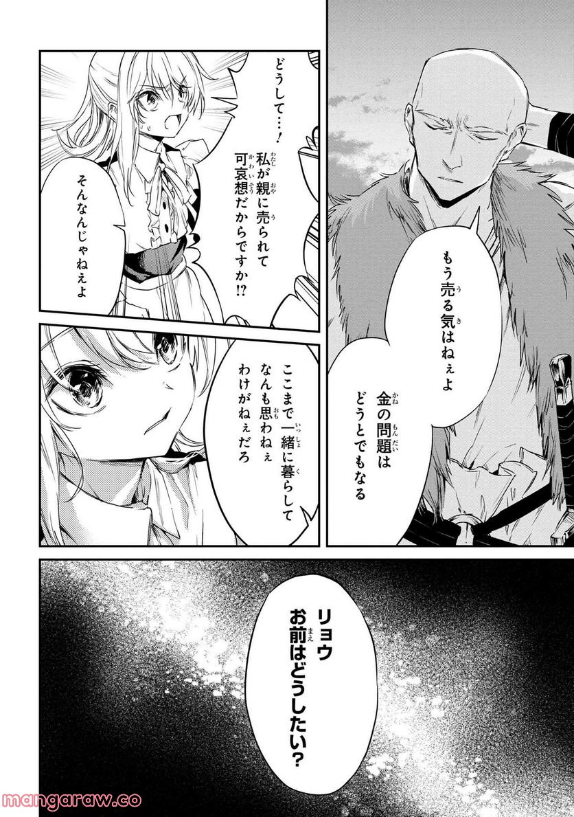 転生少女の履歴書 - 第8.1話 - Page 12