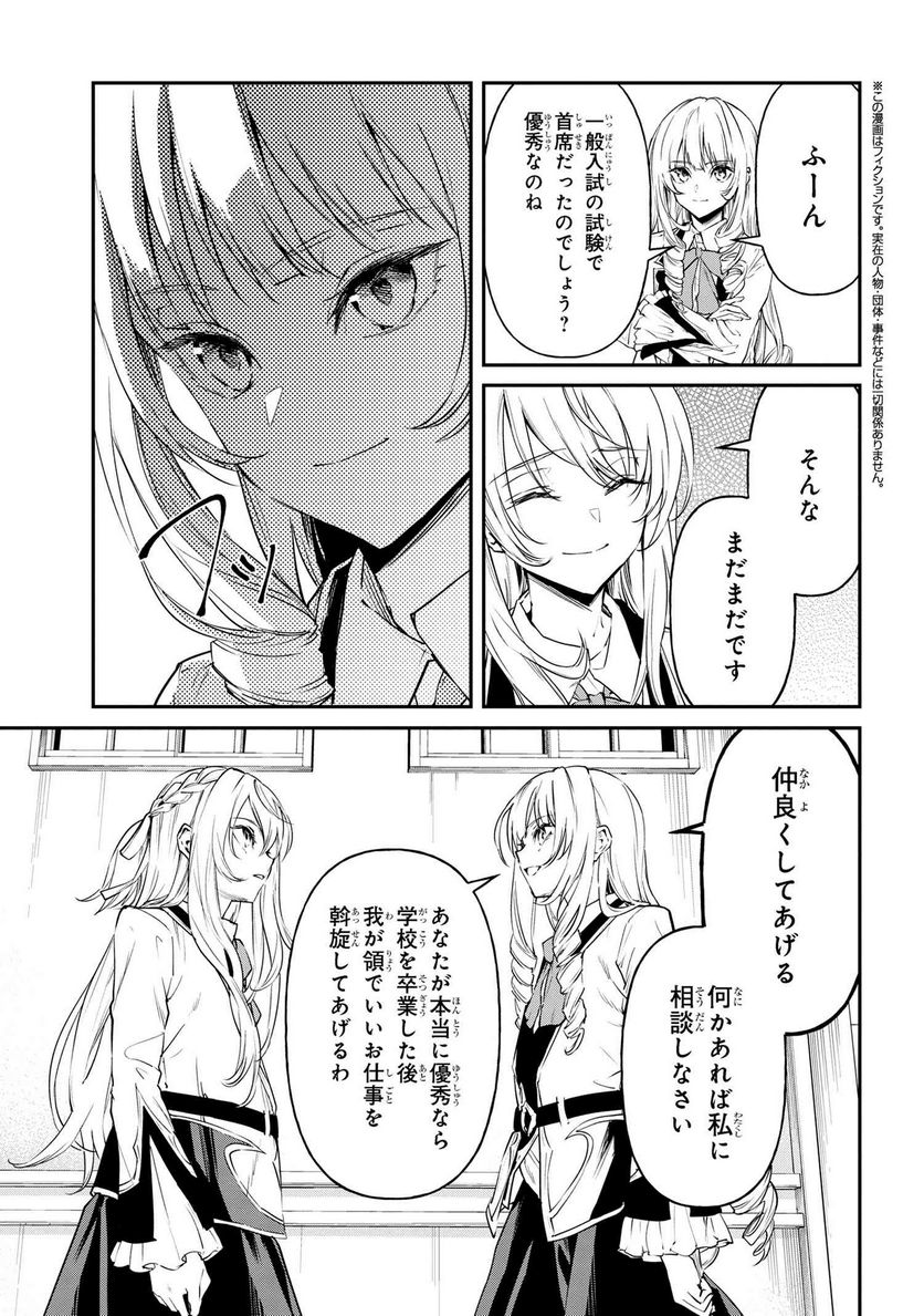 転生少女の履歴書 - 第12.1話 - Page 4