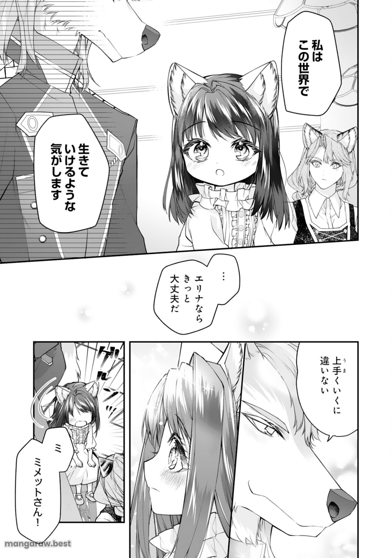 ねこねこ幼女の愛情ごはん - 第3話 - Page 15