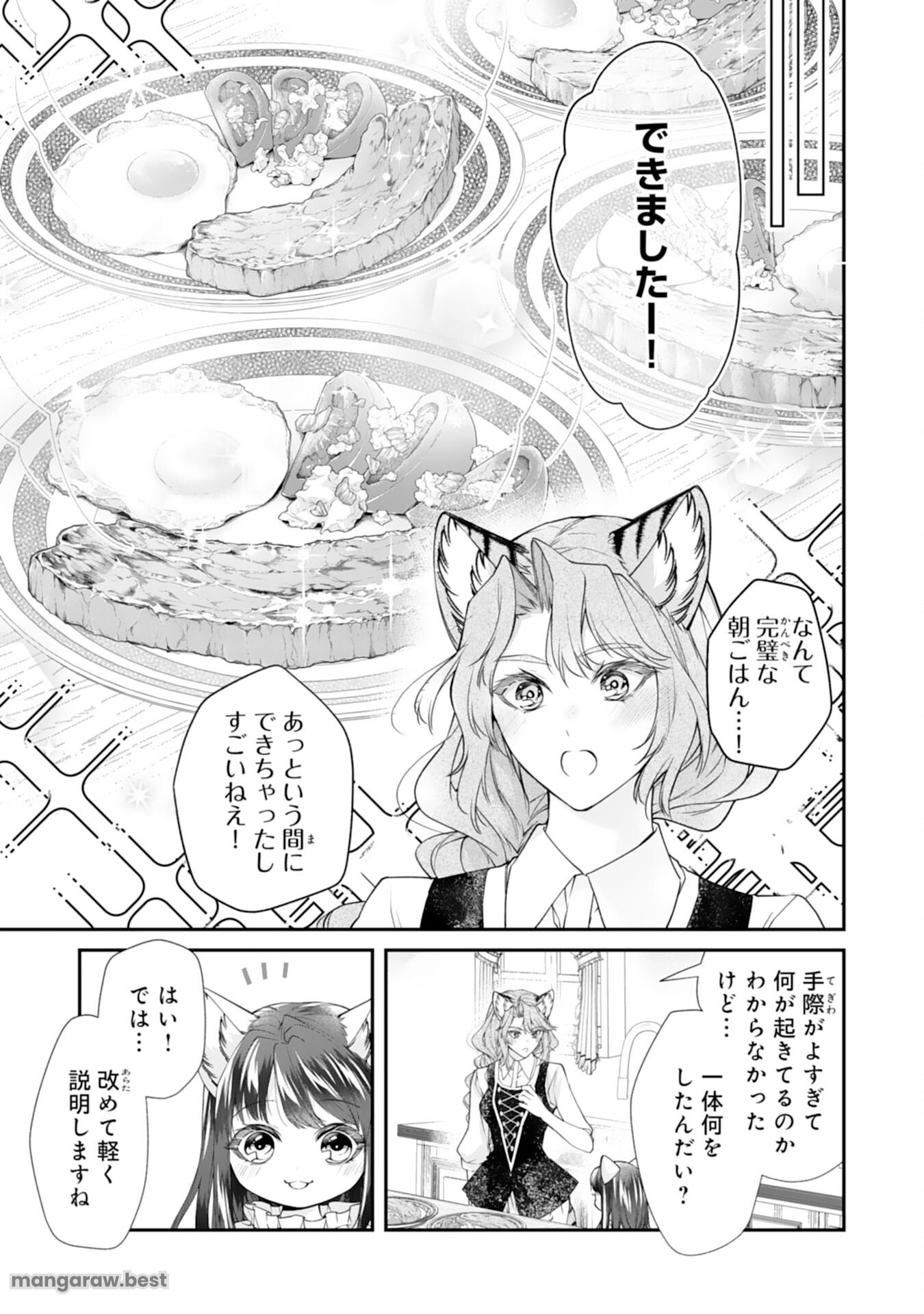 ねこねこ幼女の愛情ごはん - 第3話 - Page 5