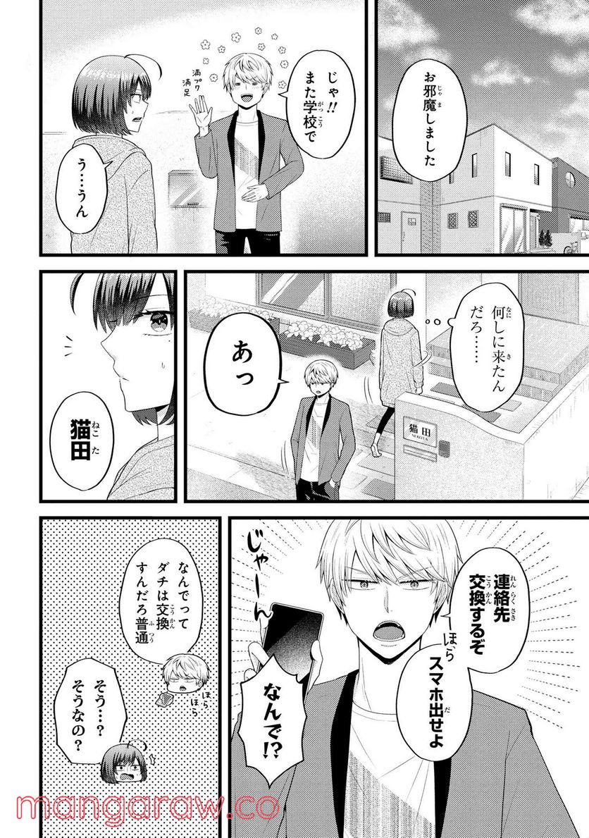 友達いない猫田さんとスイーツ食べたい獄谷くん 第6.5話 - Page 2