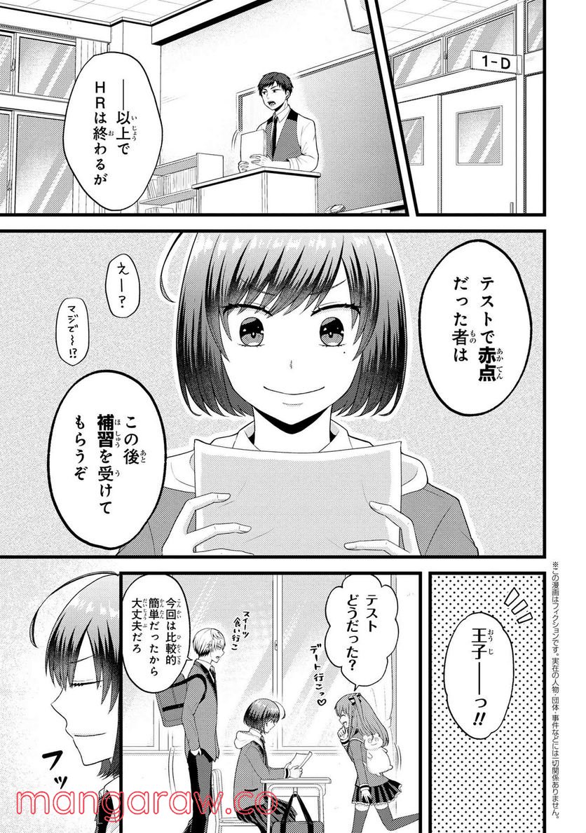 友達いない猫田さんとスイーツ食べたい獄谷くん 第7.1話 - Page 1