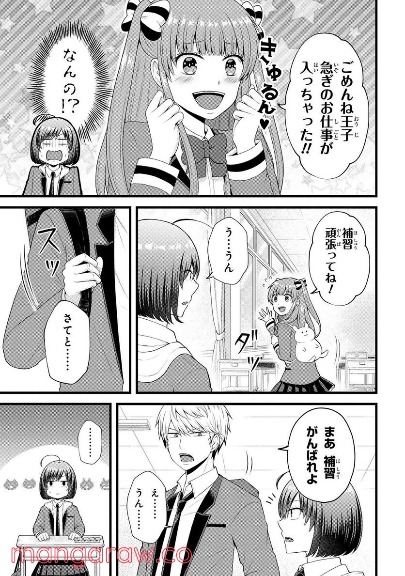 友達いない猫田さんとスイーツ食べたい獄谷くん 第7.1話 - Page 5