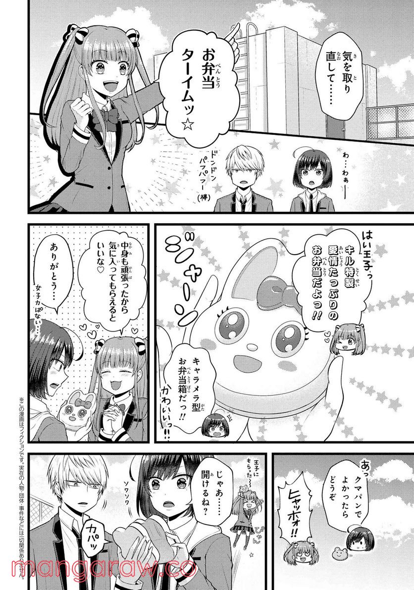 友達いない猫田さんとスイーツ食べたい獄谷くん 第5.3話 - Page 1