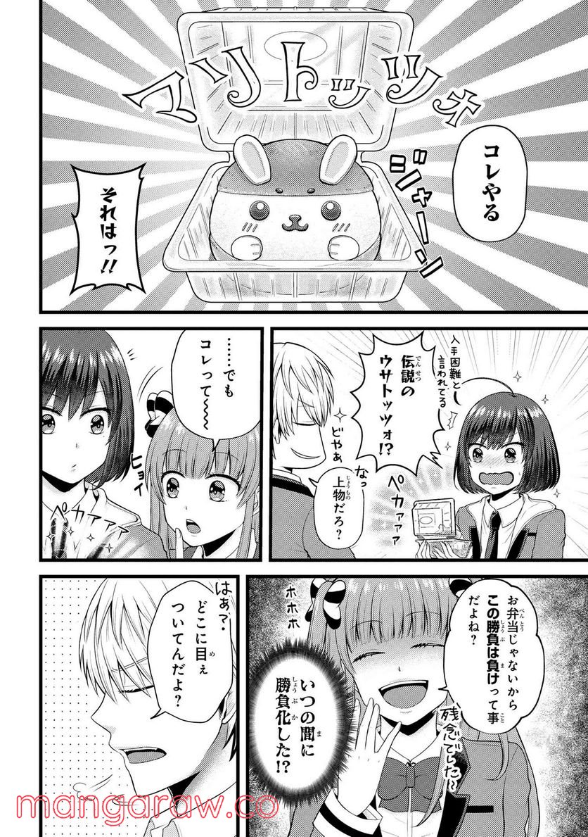 友達いない猫田さんとスイーツ食べたい獄谷くん 第5.3話 - Page 3