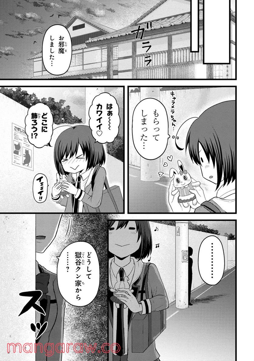 友達いない猫田さんとスイーツ食べたい獄谷くん 第3.3話 - Page 7