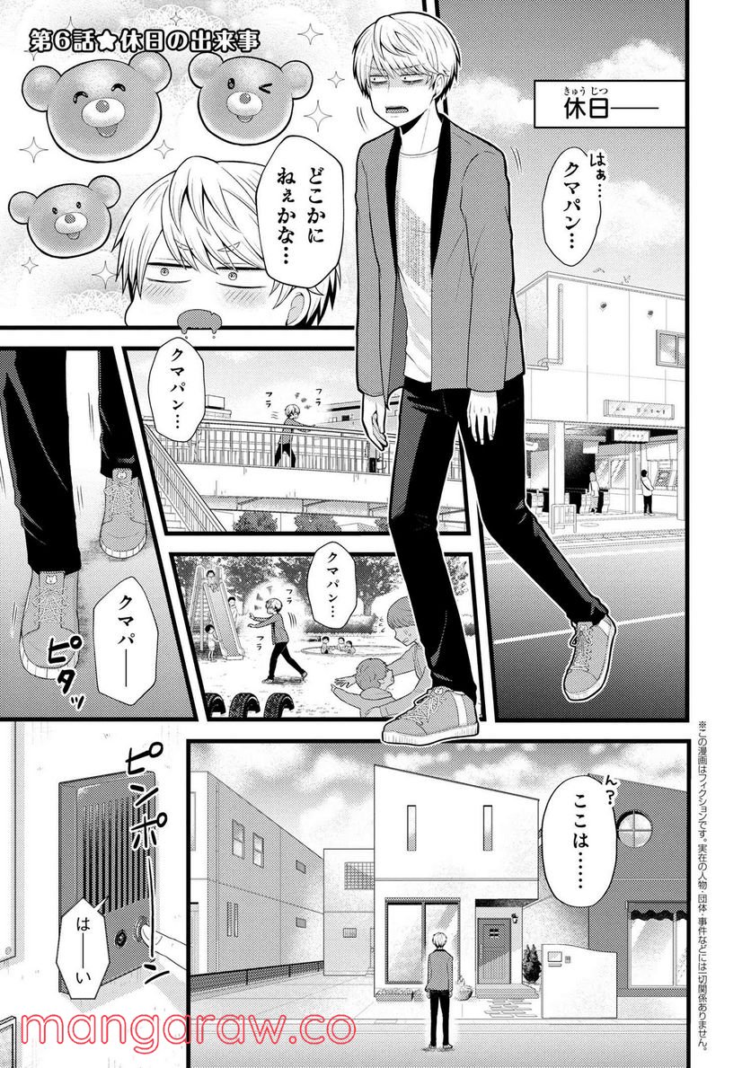 友達いない猫田さんとスイーツ食べたい獄谷くん 第6.1話 - Page 1