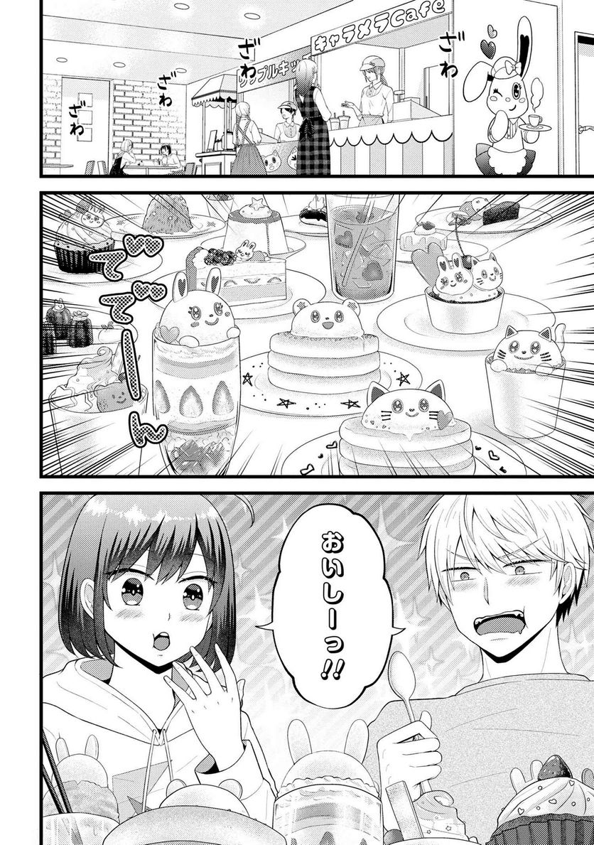 友達いない猫田さんとスイーツ食べたい獄谷くん 第8.4話 - Page 1