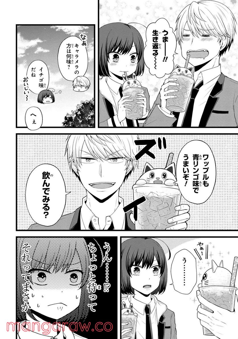 友達いない猫田さんとスイーツ食べたい獄谷くん 第4.65話 - Page 2