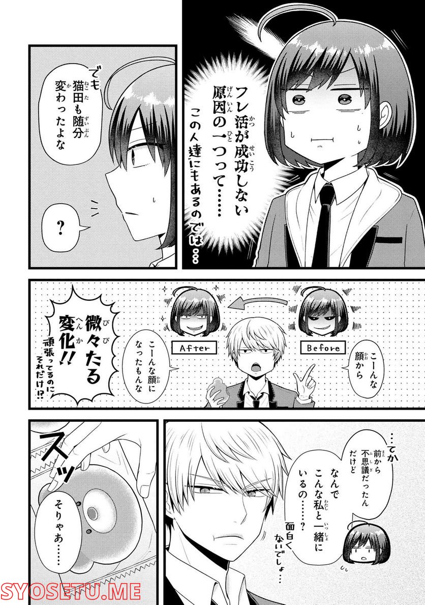 友達いない猫田さんとスイーツ食べたい獄谷くん 第9.2話 - Page 4