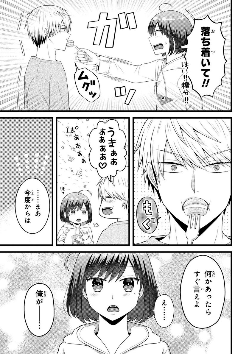 友達いない猫田さんとスイーツ食べたい獄谷くん 第8.6話 - Page 2