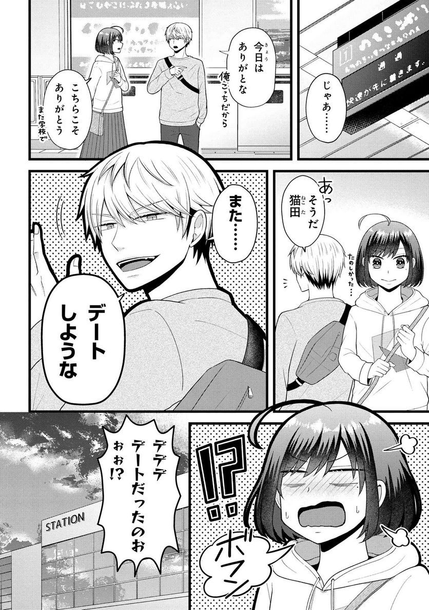 友達いない猫田さんとスイーツ食べたい獄谷くん 第8.6話 - Page 5