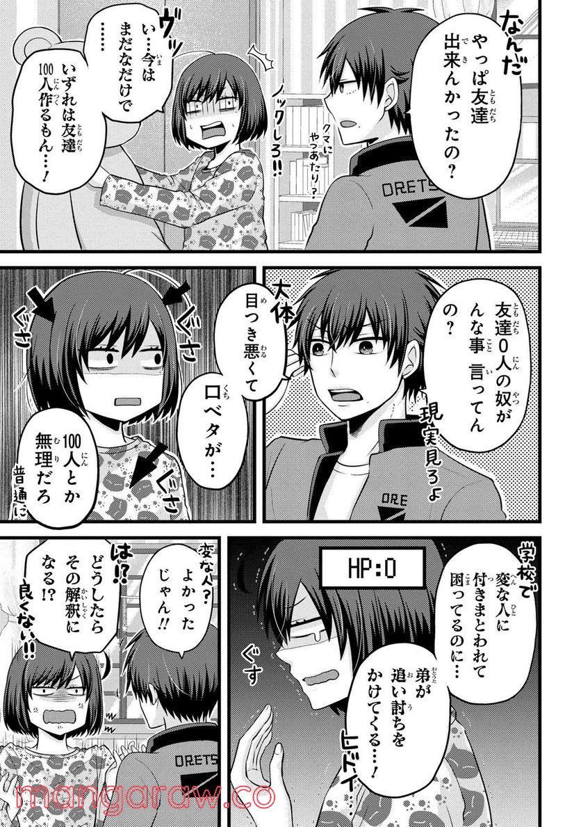 友達いない猫田さんとスイーツ食べたい獄谷くん 第2.3話 - Page 9