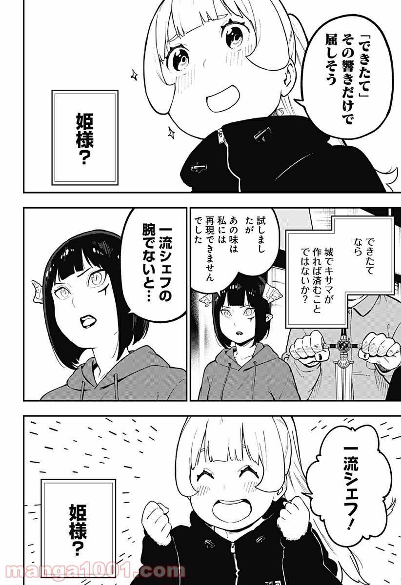 姫様“拷問”の時間です 第74話 - Page 2