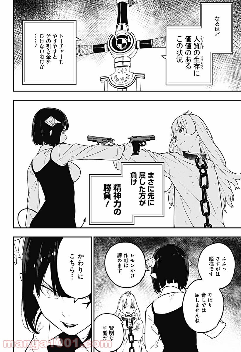 姫様“拷問”の時間です 第92話 - Page 8