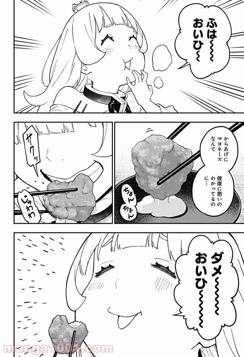 姫様“拷問”の時間です 第92話 - Page 10