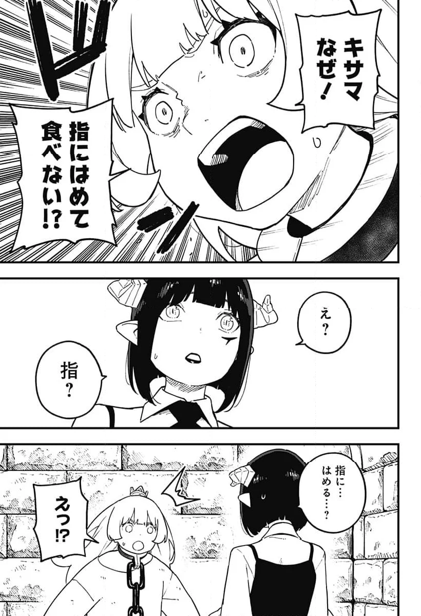 姫様“拷問”の時間です 第214話 - Page 7